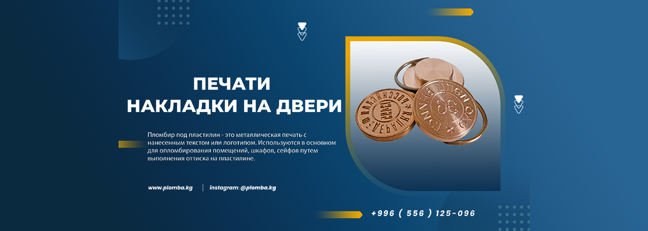 plomba.kg